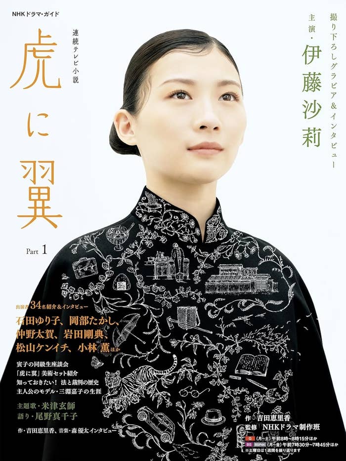 連続テレビ小説 虎に翼 Part1 (1) (NHKドラマ・ガイド)（NHK出版）