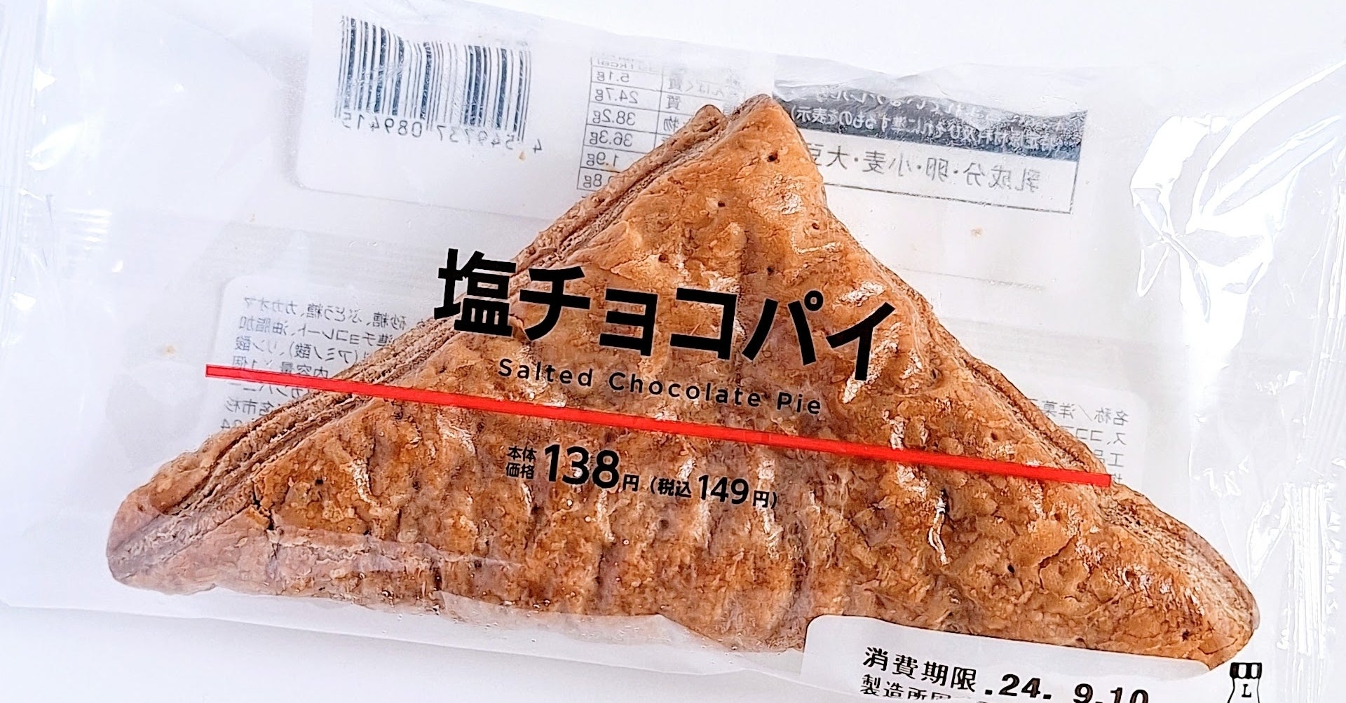 ローソンのおすすめパン「塩チョコパイ」