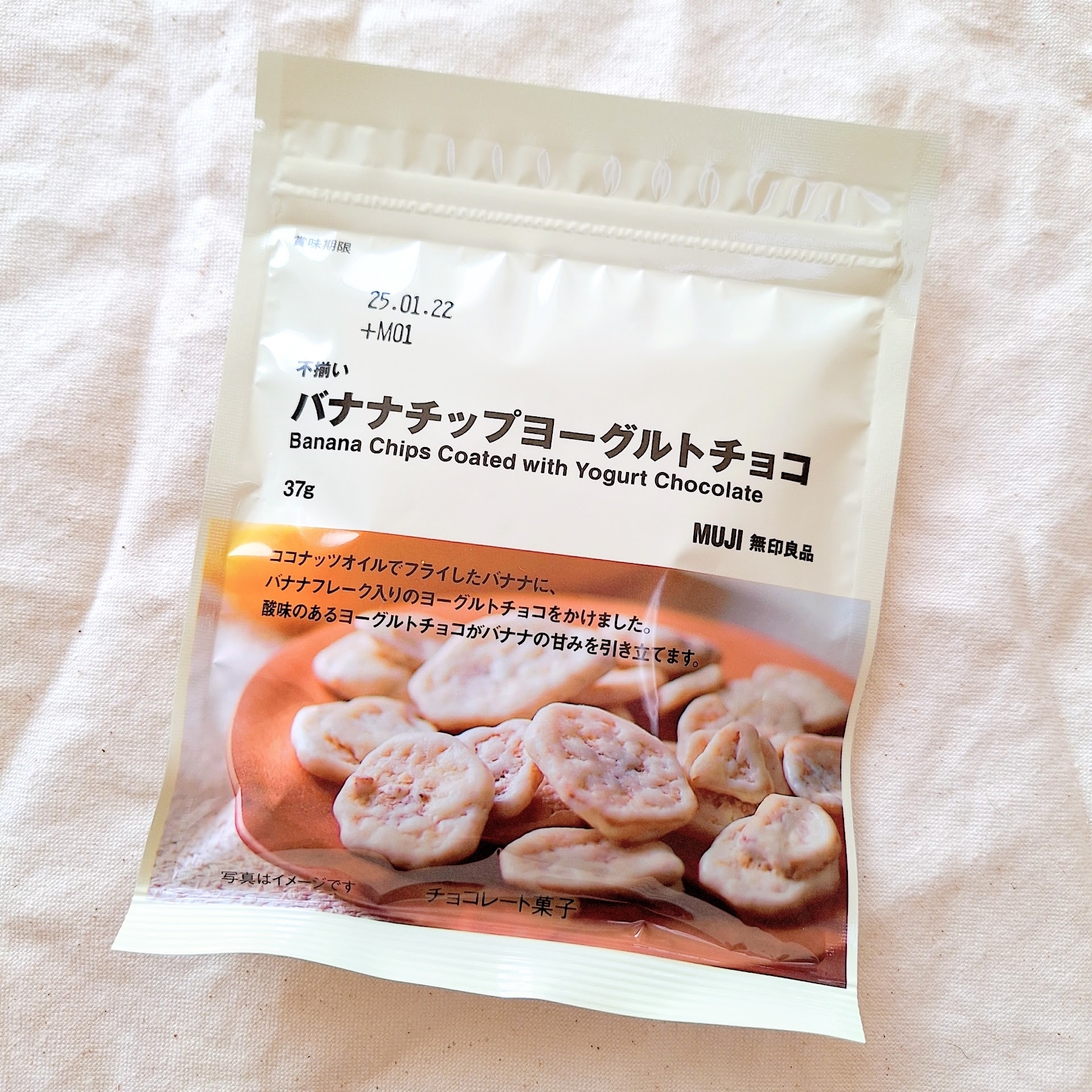 食べる手が止まらない！無印良品の「やみつきお菓子」甘酸っぱさがたまらなくおいしいの！≪実食レビュー≫