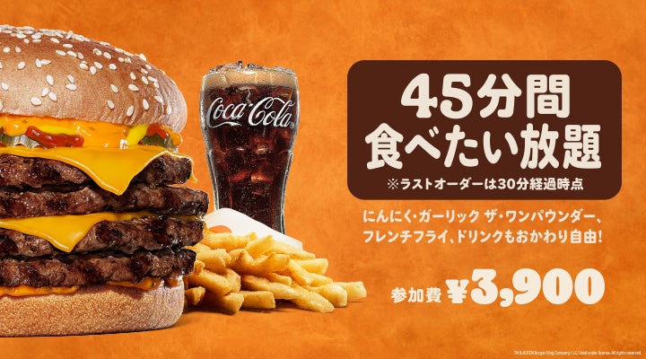 バーガーキング】食べ放題「ワンパウンダー チャレンジ2024」全35店舗