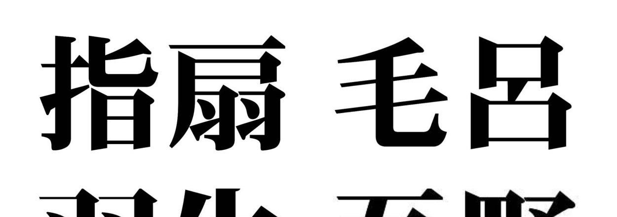 「指扇」「毛呂」「羽生」「吾野」の文字/BuzzFeed