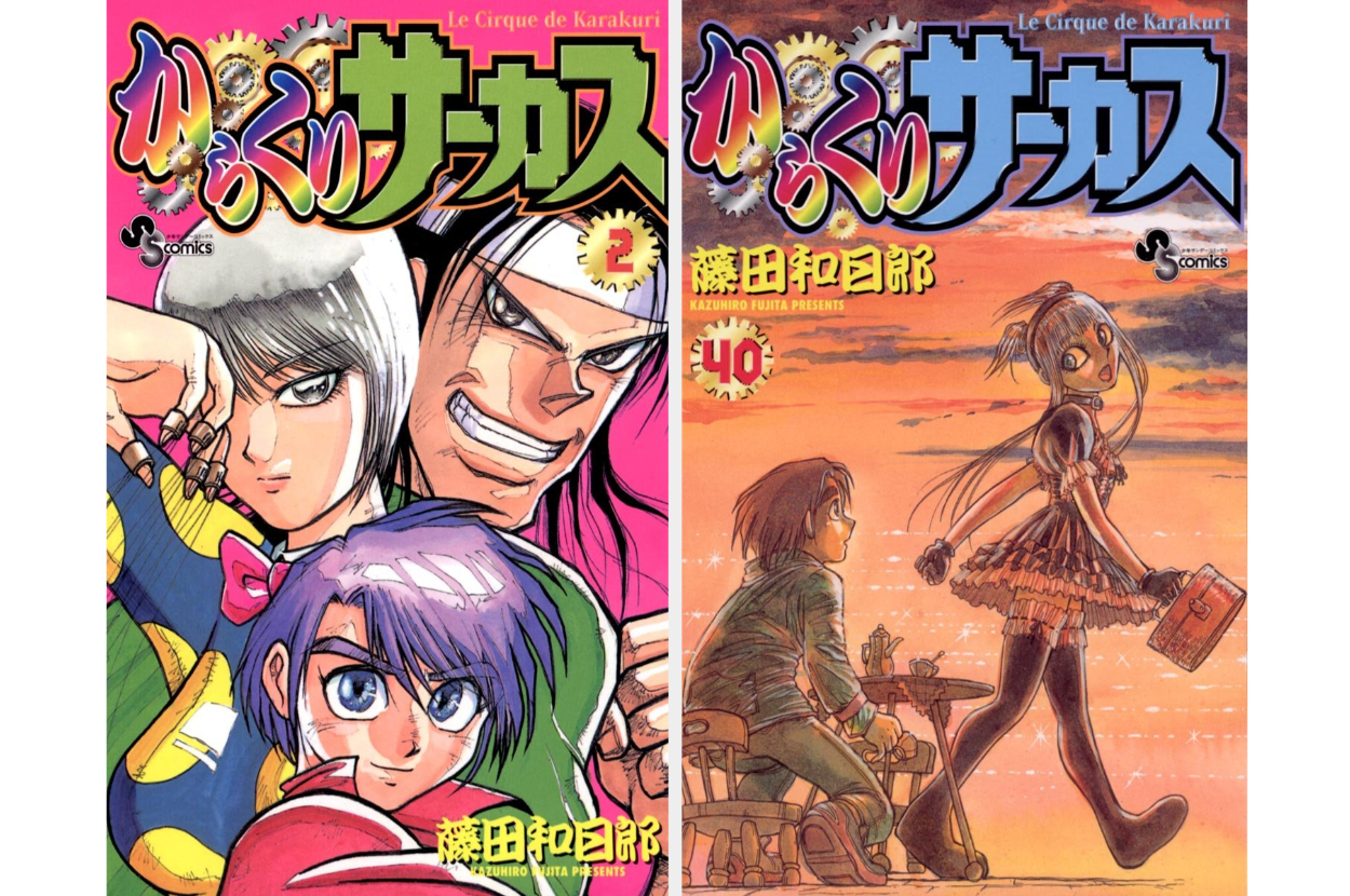 送料無料 漫画 匿名発送 からくりサーカス　全巻　全43巻 からくりサーカス全巻（1〜43巻）セット - メルカリ