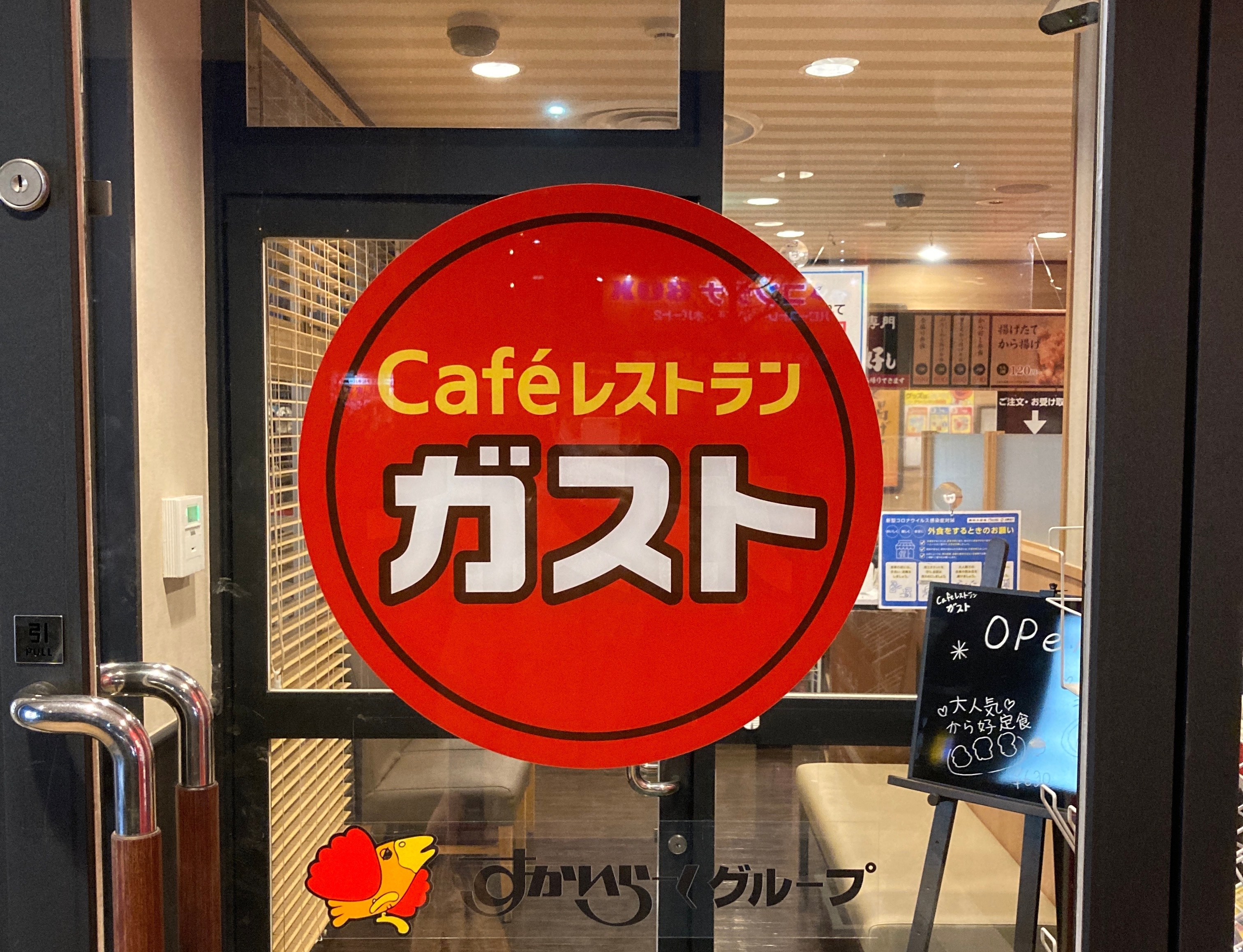 今まで食べなかったのを後悔…！ガストの「隠れた名品メニュー」が悪魔