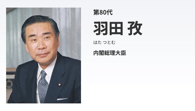 首相在任日数の最短ランキング】3位は石橋湛山の65日、2位は羽田孜の64