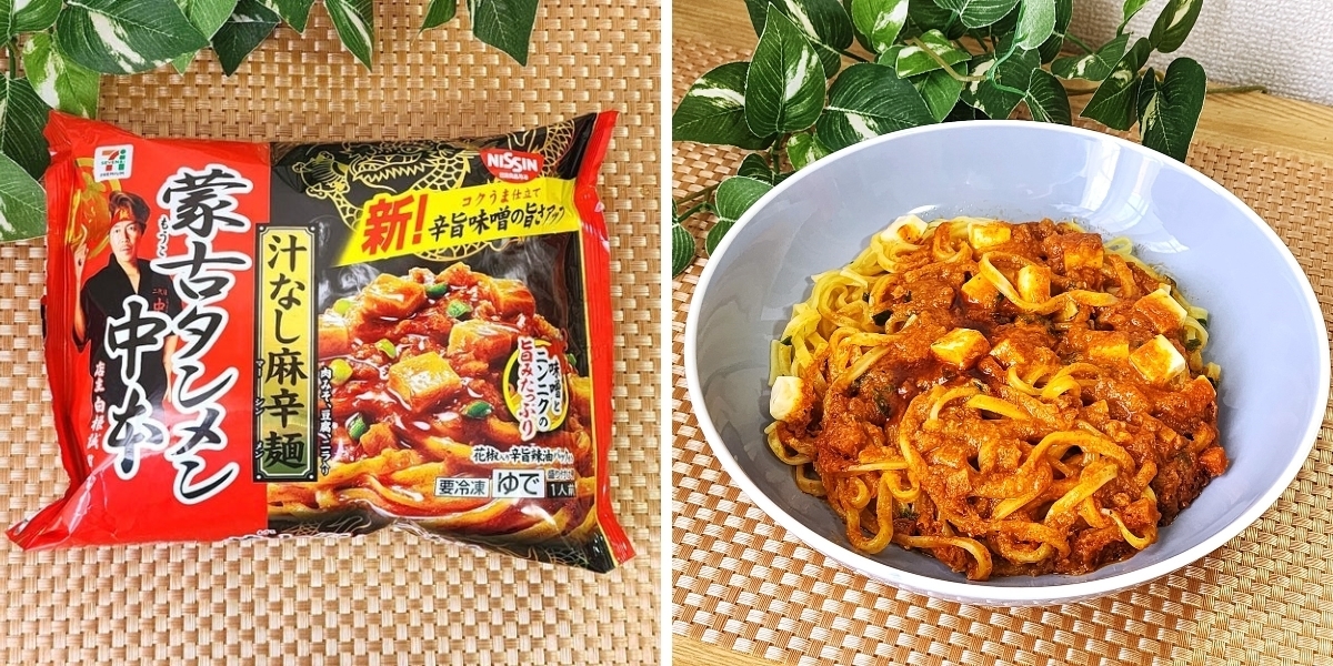 これはヤバい…セブン×中本の「汁なし麻婆麺」水が無いとしんどい辛さ