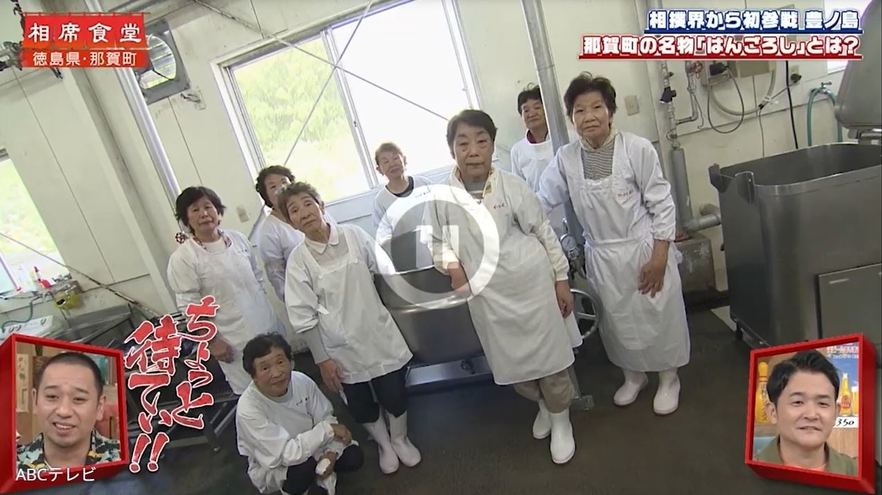 相席食堂】徳島県・那賀町の名物“はんごろし”って？ 千鳥「極悪女王