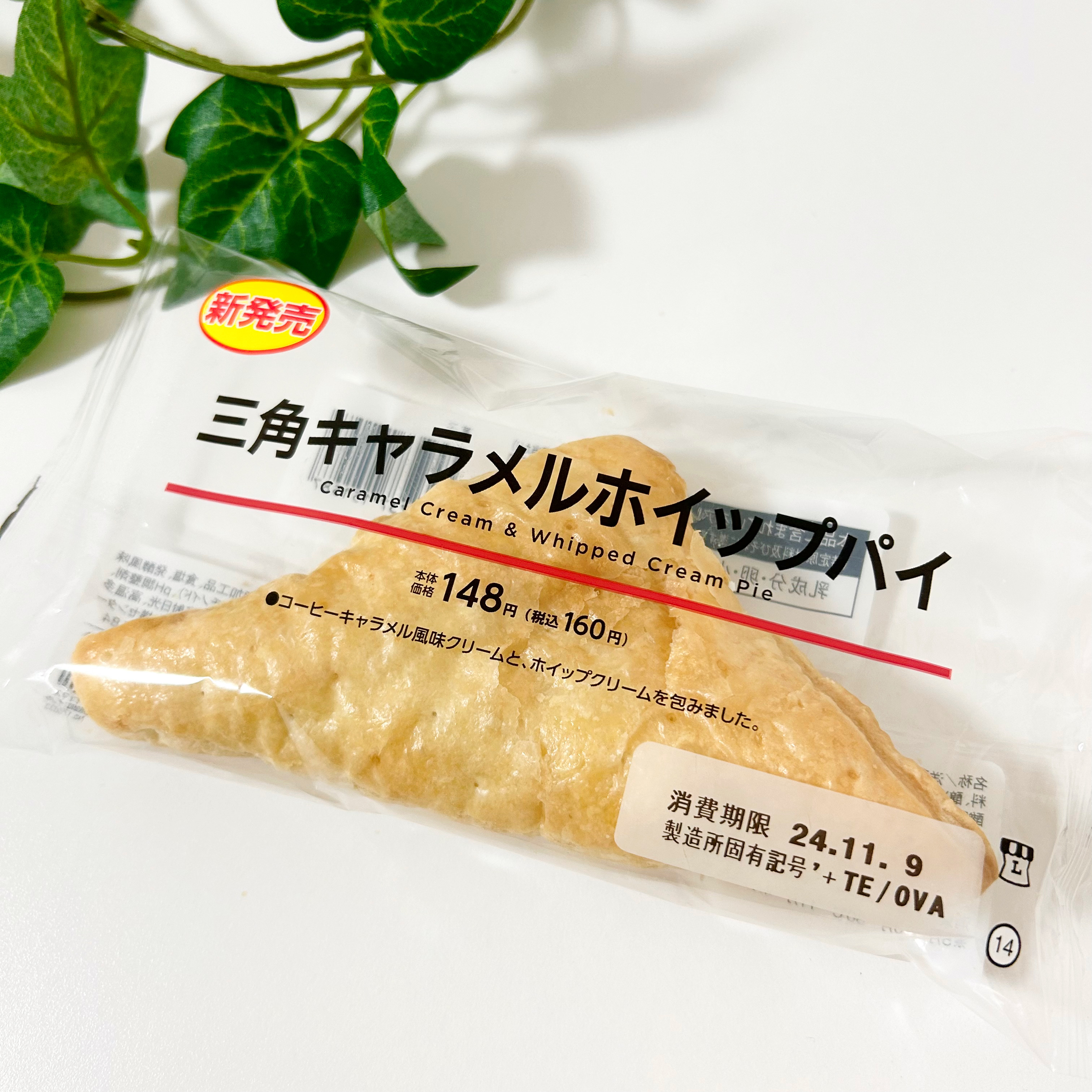 ローソン】ほぼマックじゃん！160円の「三角ホイップパイ」クリーム