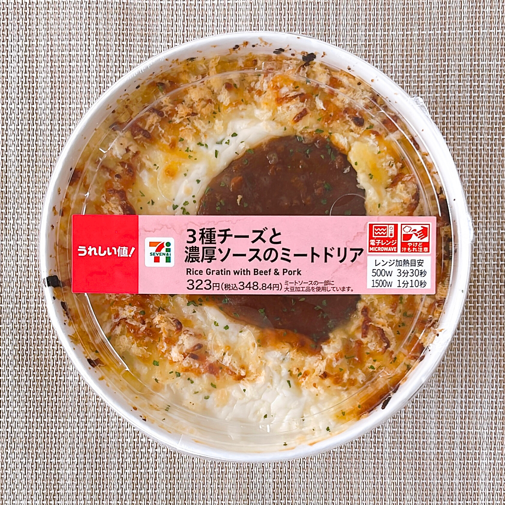ししゃもドリア セブン】これ348円でいいの…？サイゼリヤみたいな「コスパ最強ドリア