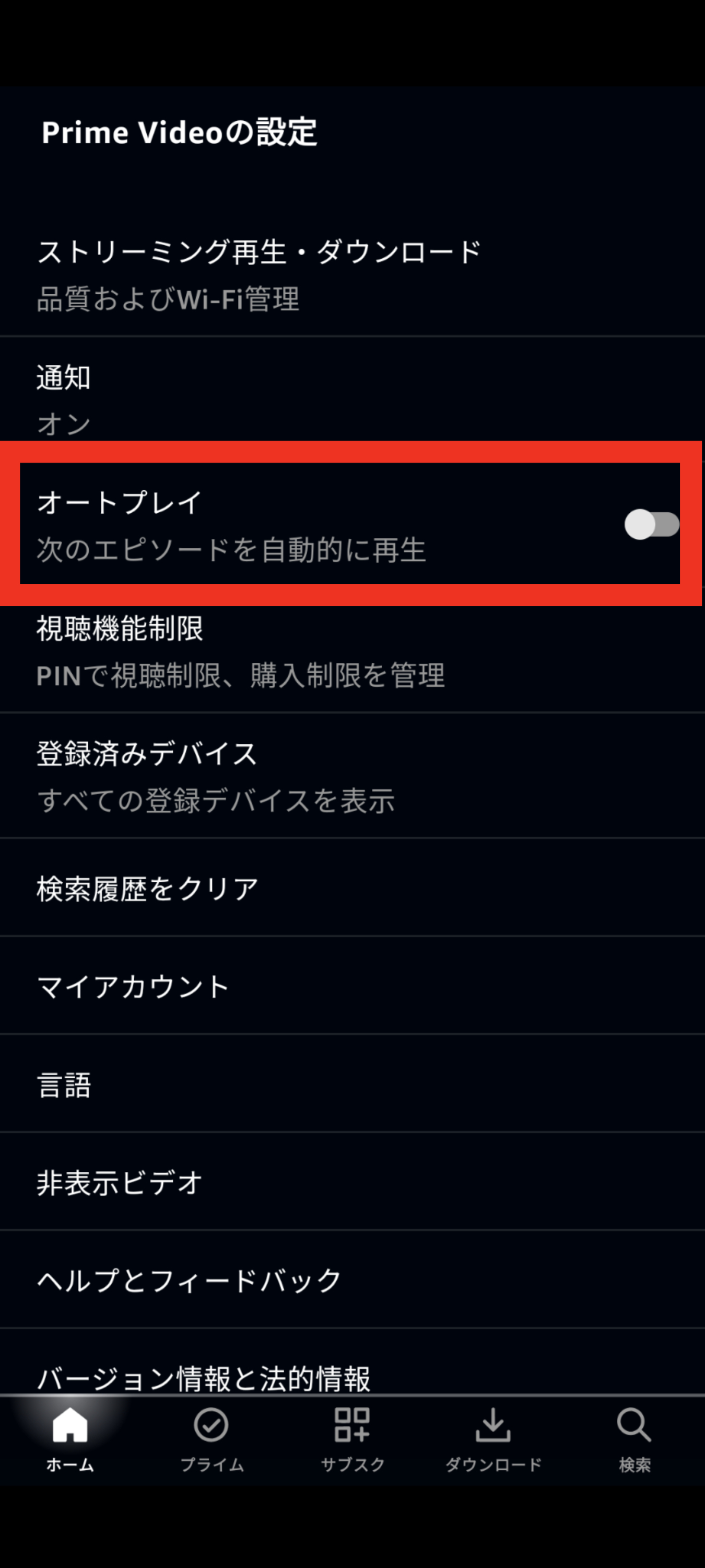 Amazonプライムビデオ、アプリ版画面より