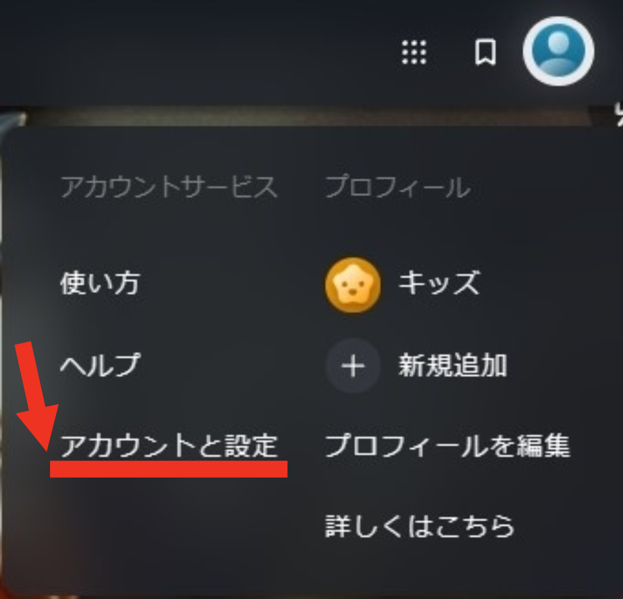 アカウントと設定 Amazonプライムビデオより