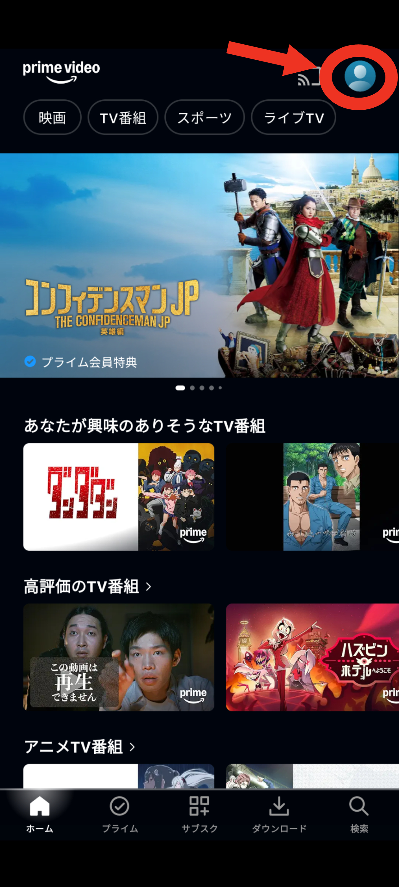 Amazonプライムビデオ、アプリ版画面より