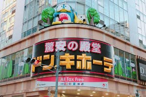 ドン・キホーテの看板