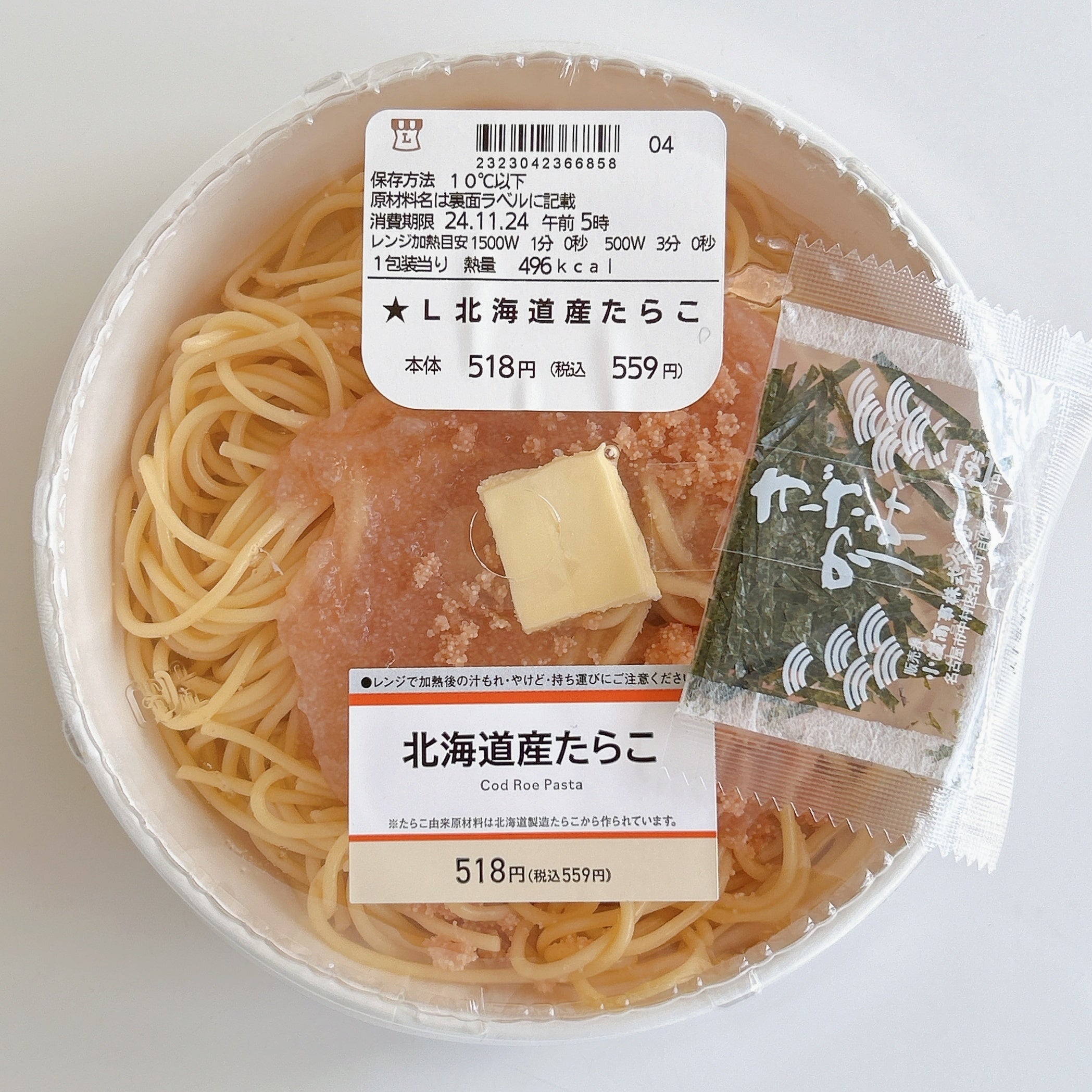たらこぱすた ローソン】たらこがたっぷり入ってる！最後までつぶつぶ感が楽しめる