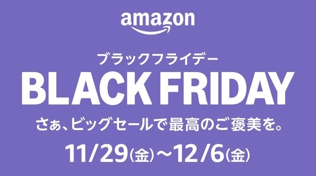 ブラックフライデー】売切れにご注意！数量限定のスペシャルセット