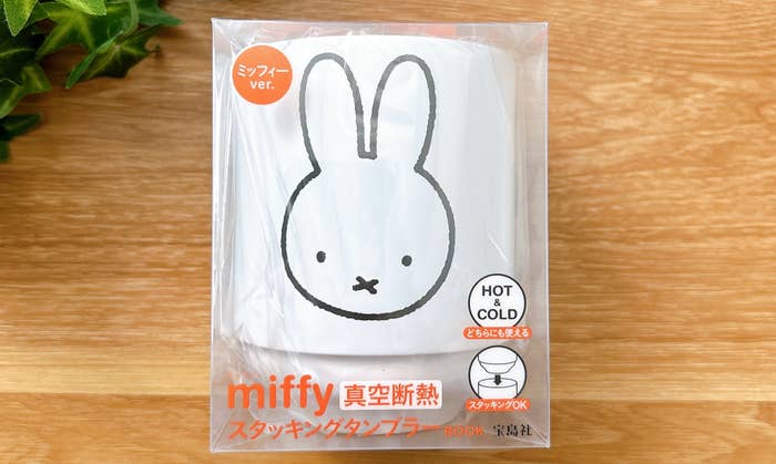 FamilyMart（ファミリーマート）のおすすめ雑誌付録「miffy 真空断熱 スタッキングタンブラー BOOK 全2種」