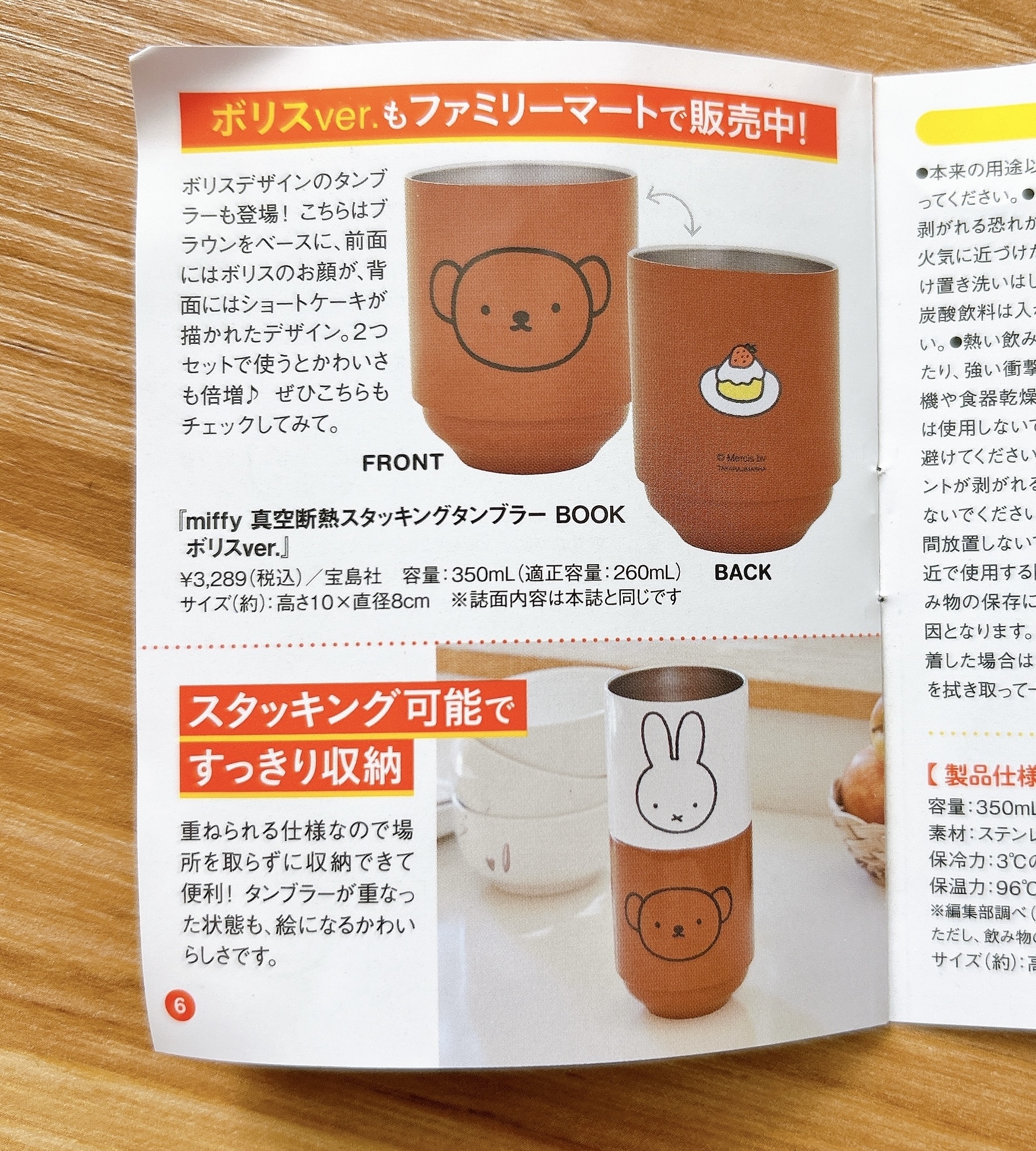 FamilyMart（ファミリーマート）のおすすめ雑誌付録「miffy 真空断熱 スタッキングタンブラー BOOK 全2種」