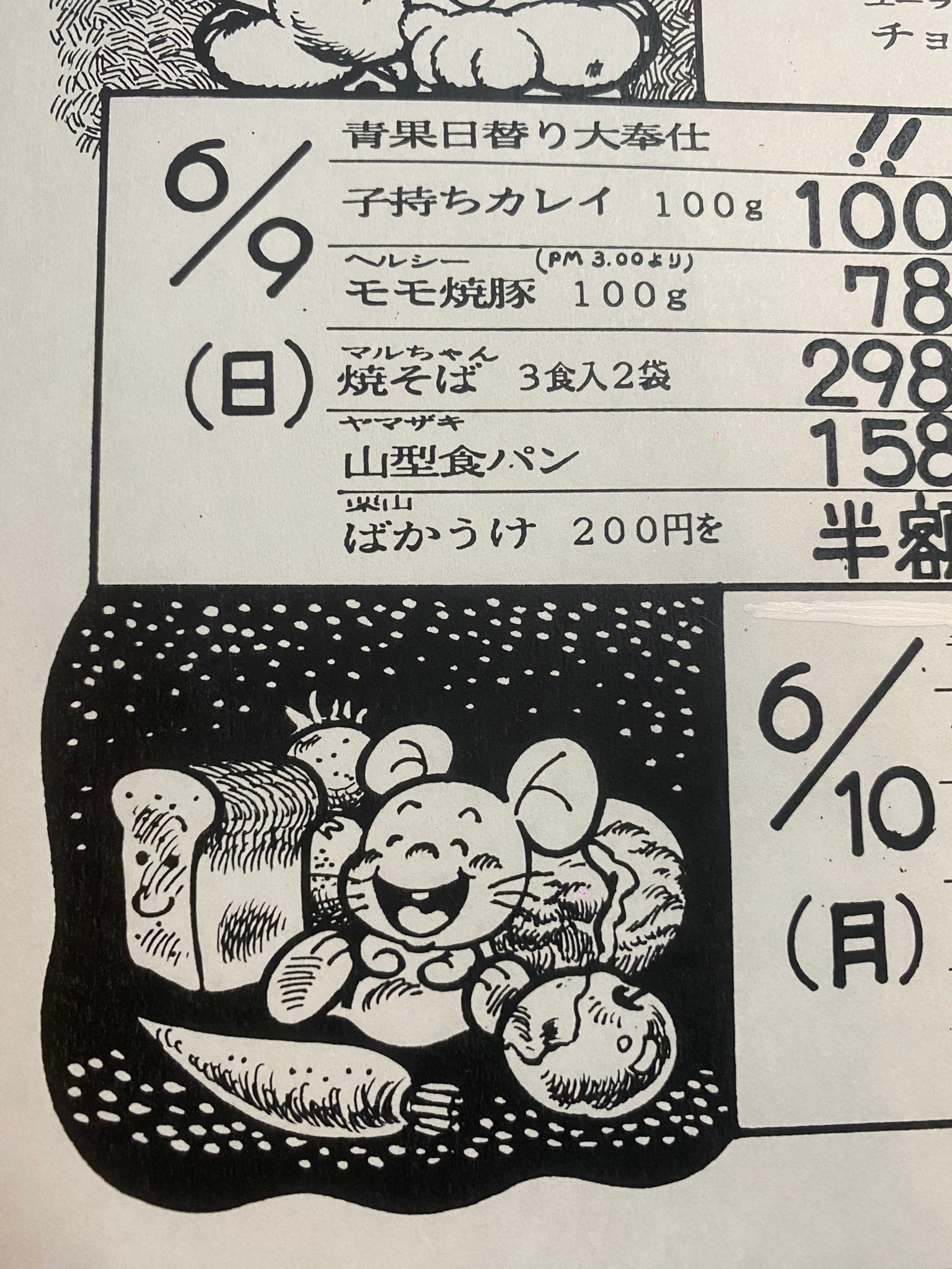 漫画家になる夢を諦めた父が、仕事の合間に作った昭和レトロな手描き