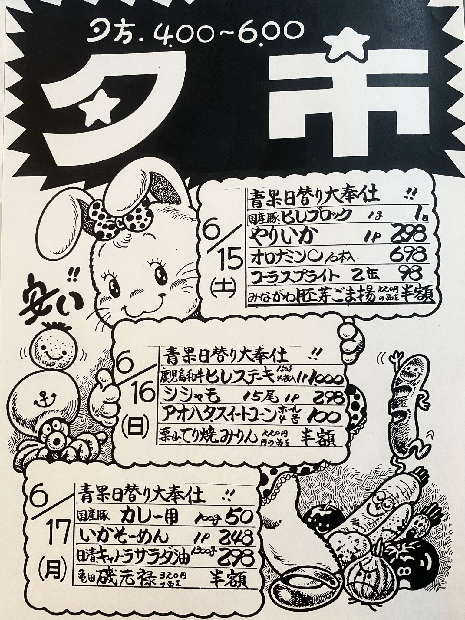 昭和レトロ 丸光・高島屋チラシ　半分 昭和レトロ 丸光・高島屋チラシ 半分