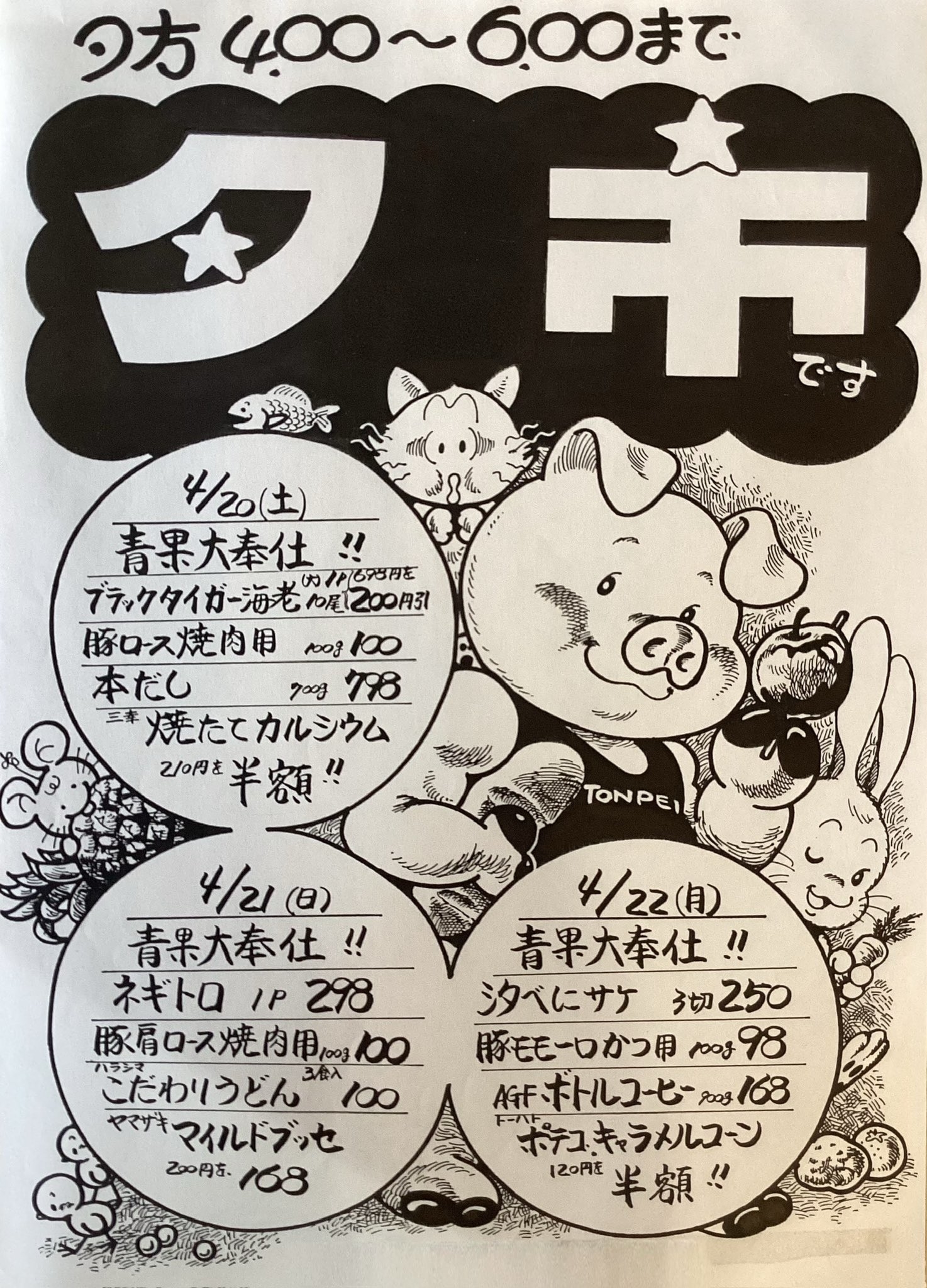 漫画家になる夢を諦めた父が、仕事の合間に作った昭和レトロな