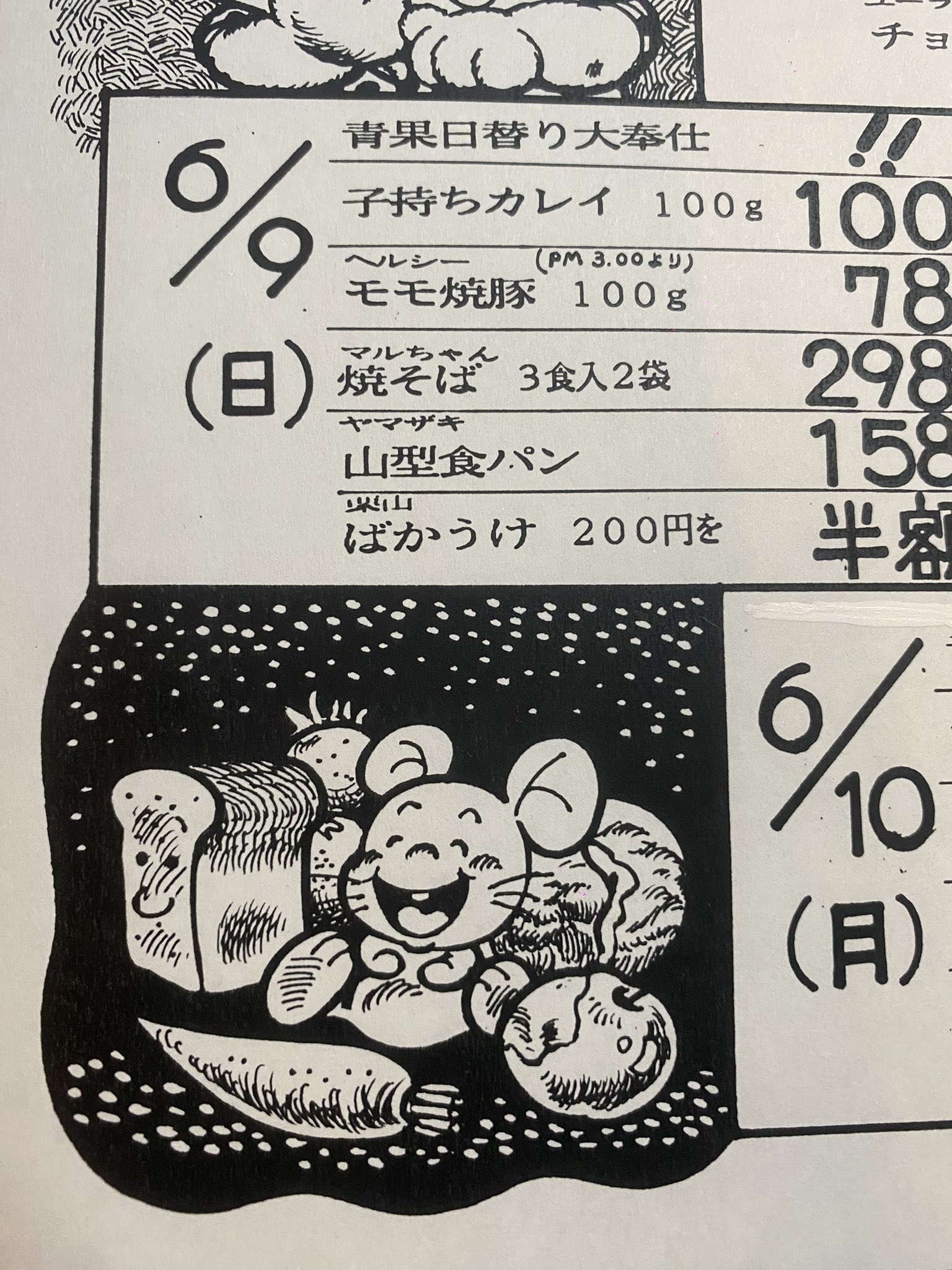 漫画家になる夢を諦めた父が、仕事の合間に作った昭和レトロな