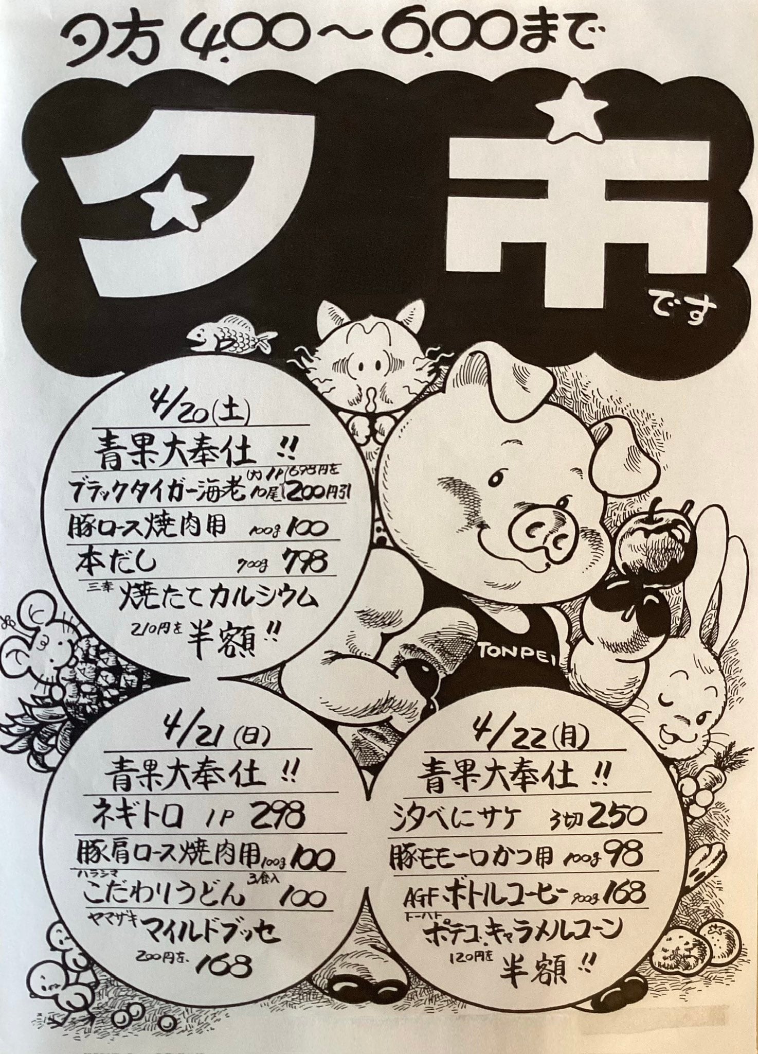 昭和レトロ 銅板 力道山興行チラシ 四コマ漫画など色々 プロレスまんが
