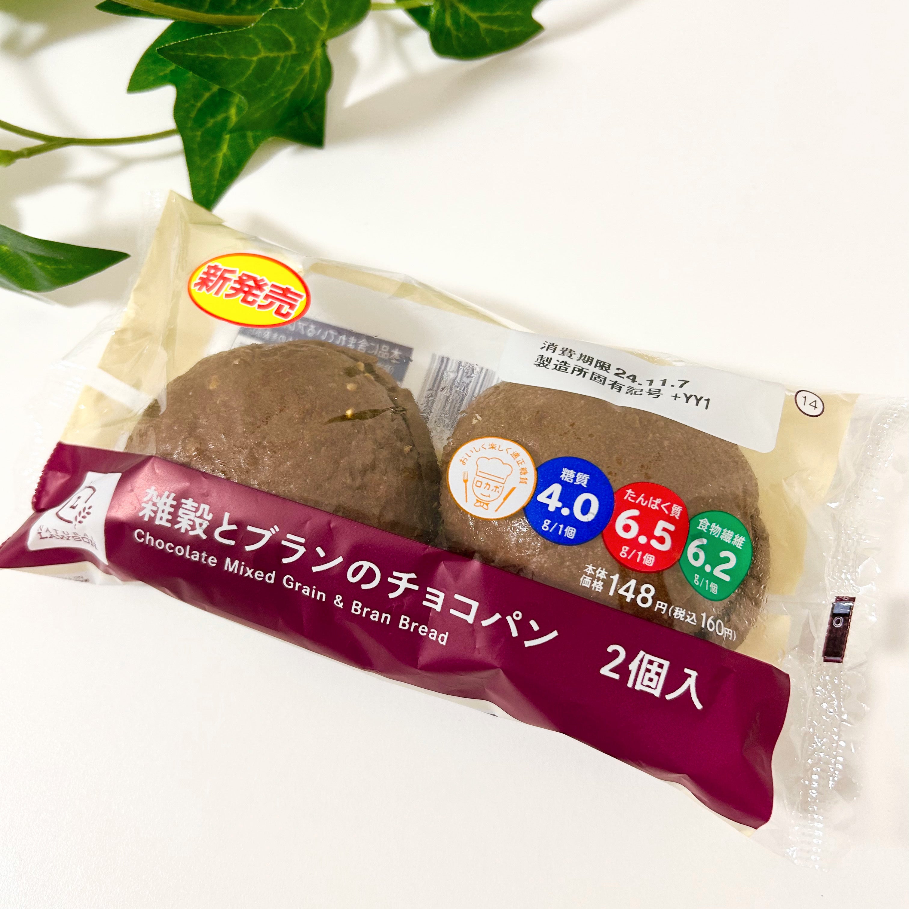 カロリーが気になる←【ローソン】で解決！1個80円の「贅沢パン