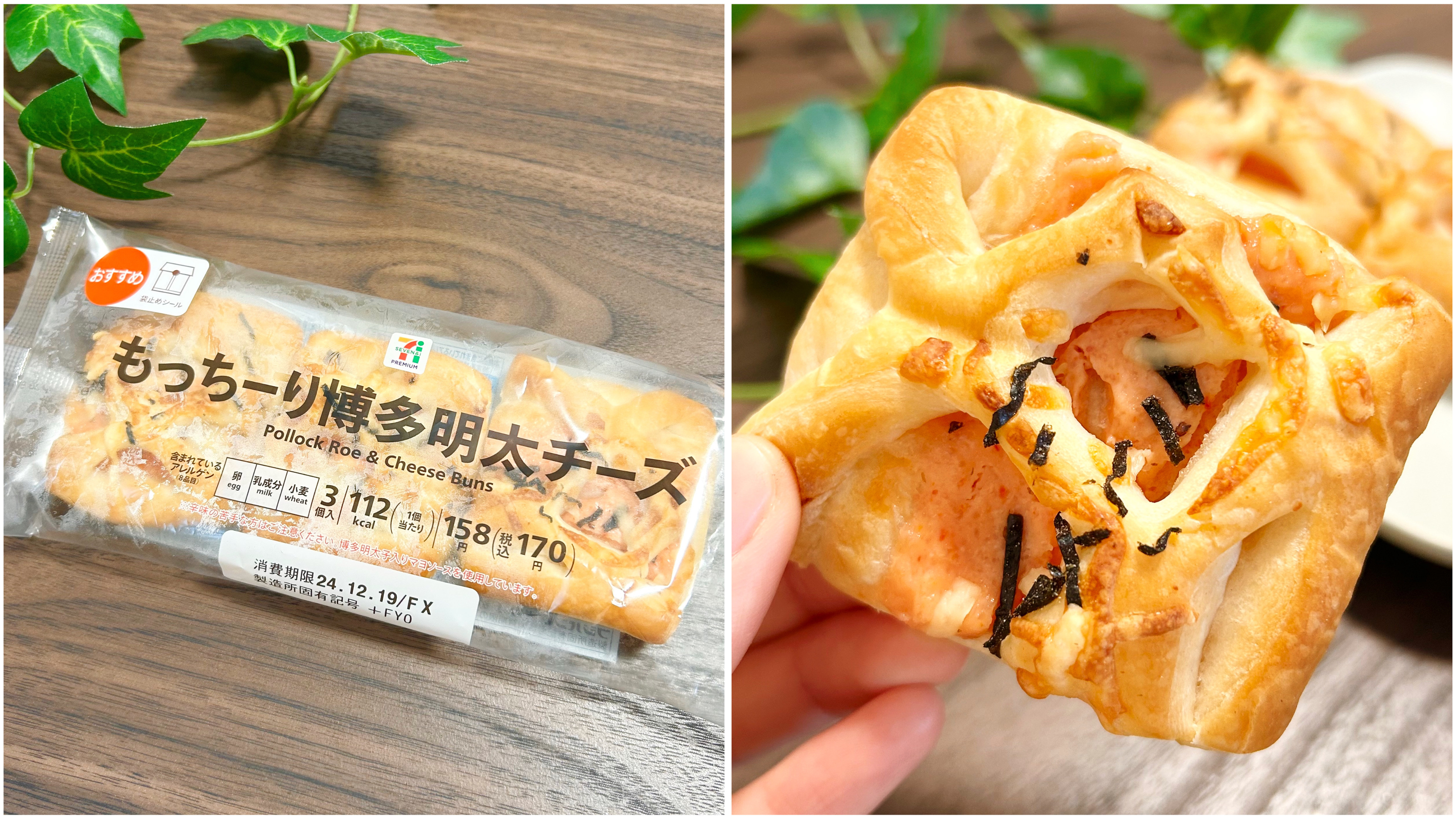 宝もっちもち セブン】あっという間に1袋ペロリ…！1個57円の「もっちもちパン」明太