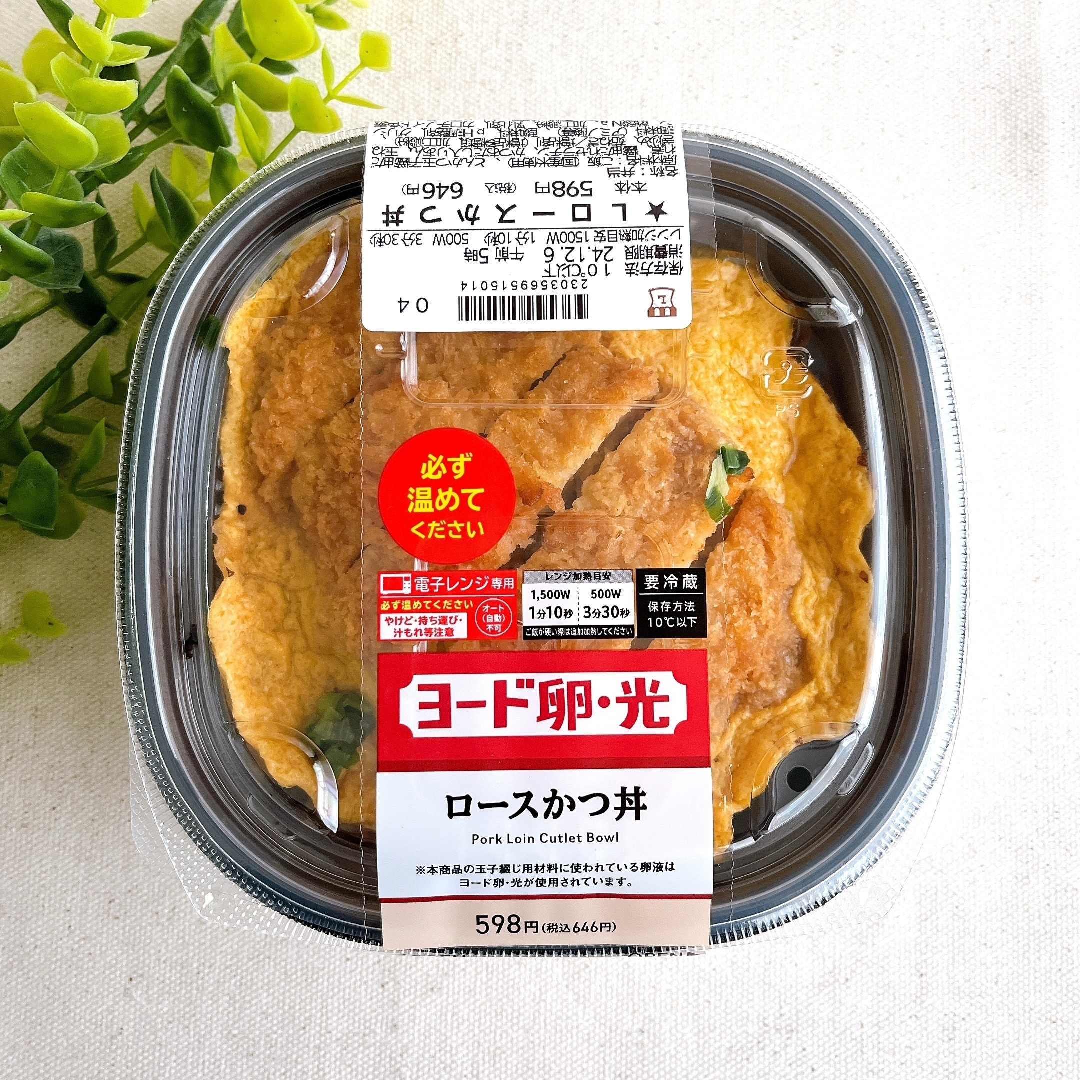 ローソンの「ヨード卵・光® ロースかつ丼」