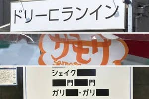 「ドリー匚ランイン」と書かれた謎すぎる看板（MUCOMさんの投稿より）,MASAFUMI ISHIKAWA .DesignさんXアカウントより,一般財団法人日本情報経済社会推進協会