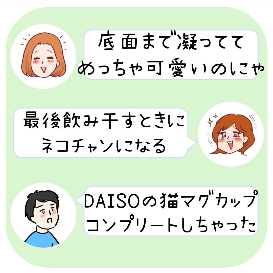 ダイソー】家のコップ、全部コレにしたい！ネコちゃんづくしの「110円