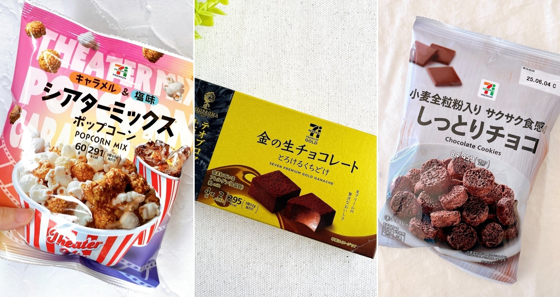 セブンに行くたび買いたくなる「やみつきお菓子」3選《実食レビュー