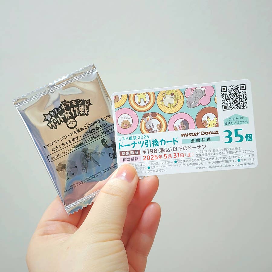 ミスドの『ポケモン福袋』想像以上の豪華さで笑った…！「一番好きな 