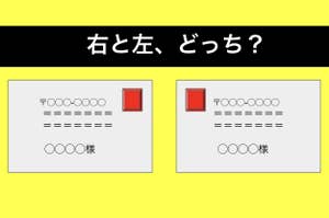 二つの封筒が並び、どちらが正しいか尋ねています。
