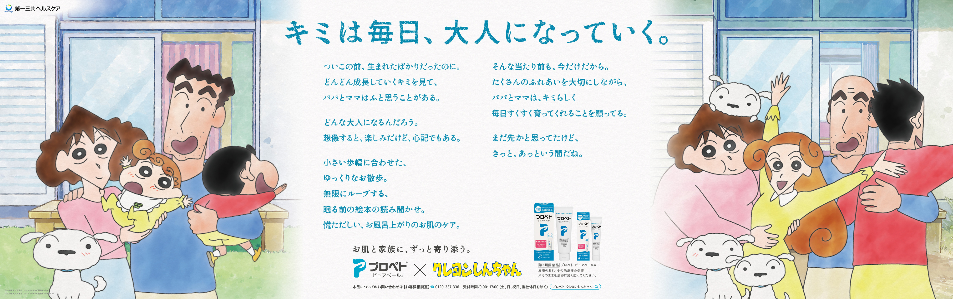 クレヨンしんちゃん】東武線に「未来の野原家」中吊り広告が登場 ⇒「全力で泣かしに来ている」「えぐい、これは反則」とSNS感動