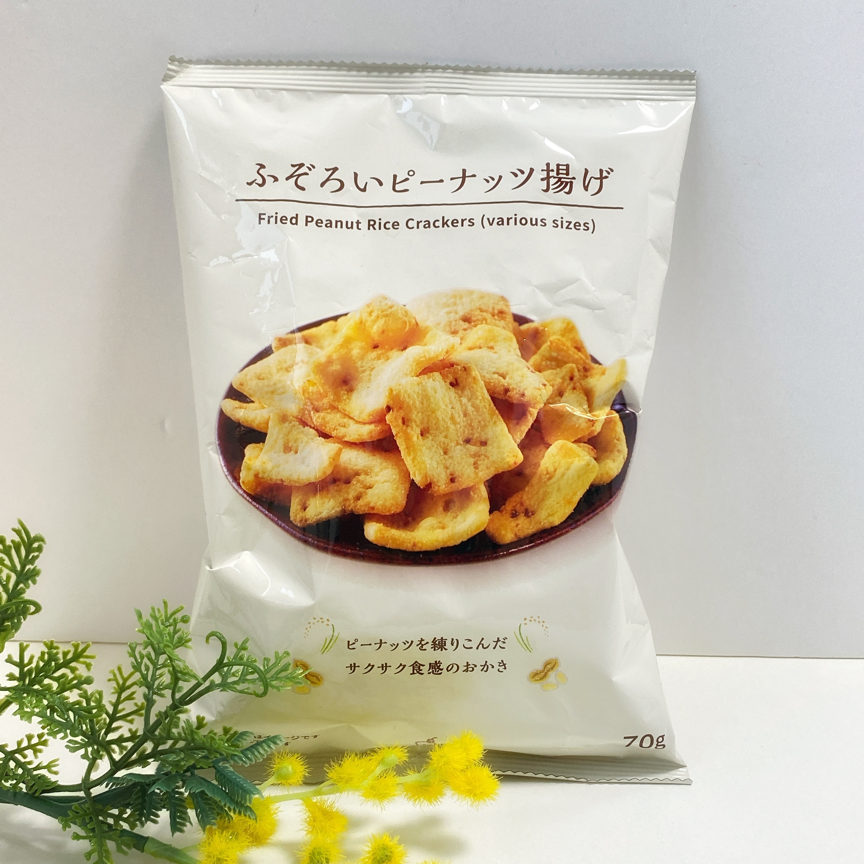 ローソン「ふぞろいピーナッツ揚げ」