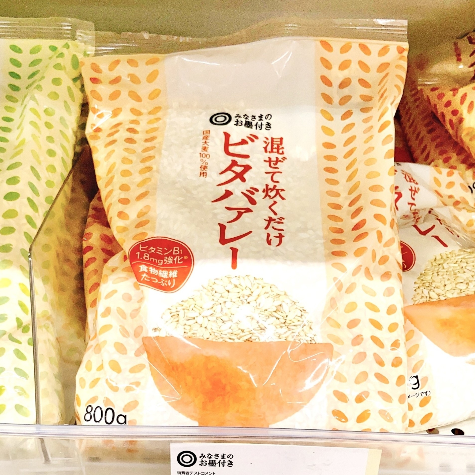 西友「混ぜて炊くだけ ビタバァレー」