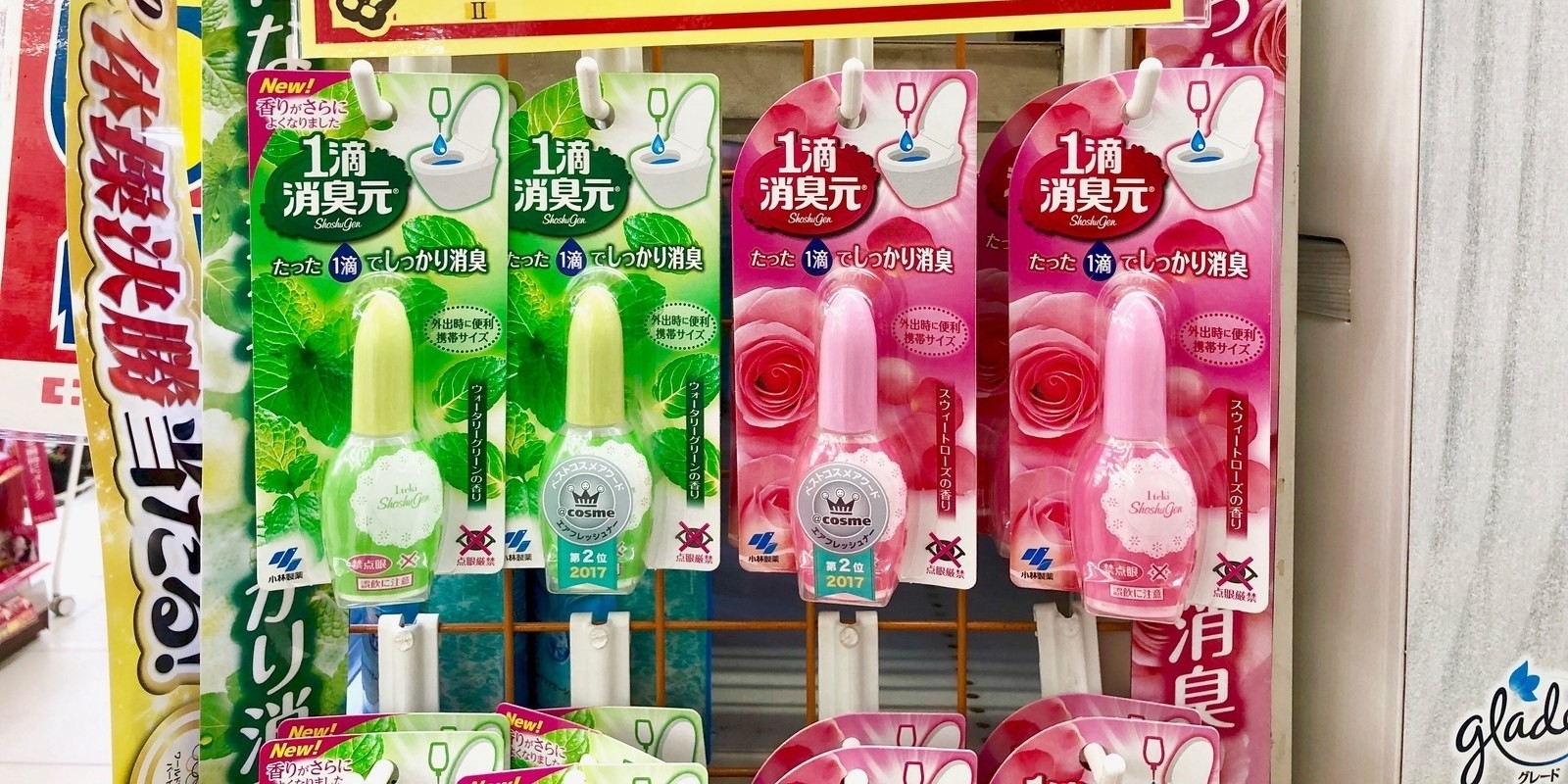 小林製薬の「1滴消臭元」