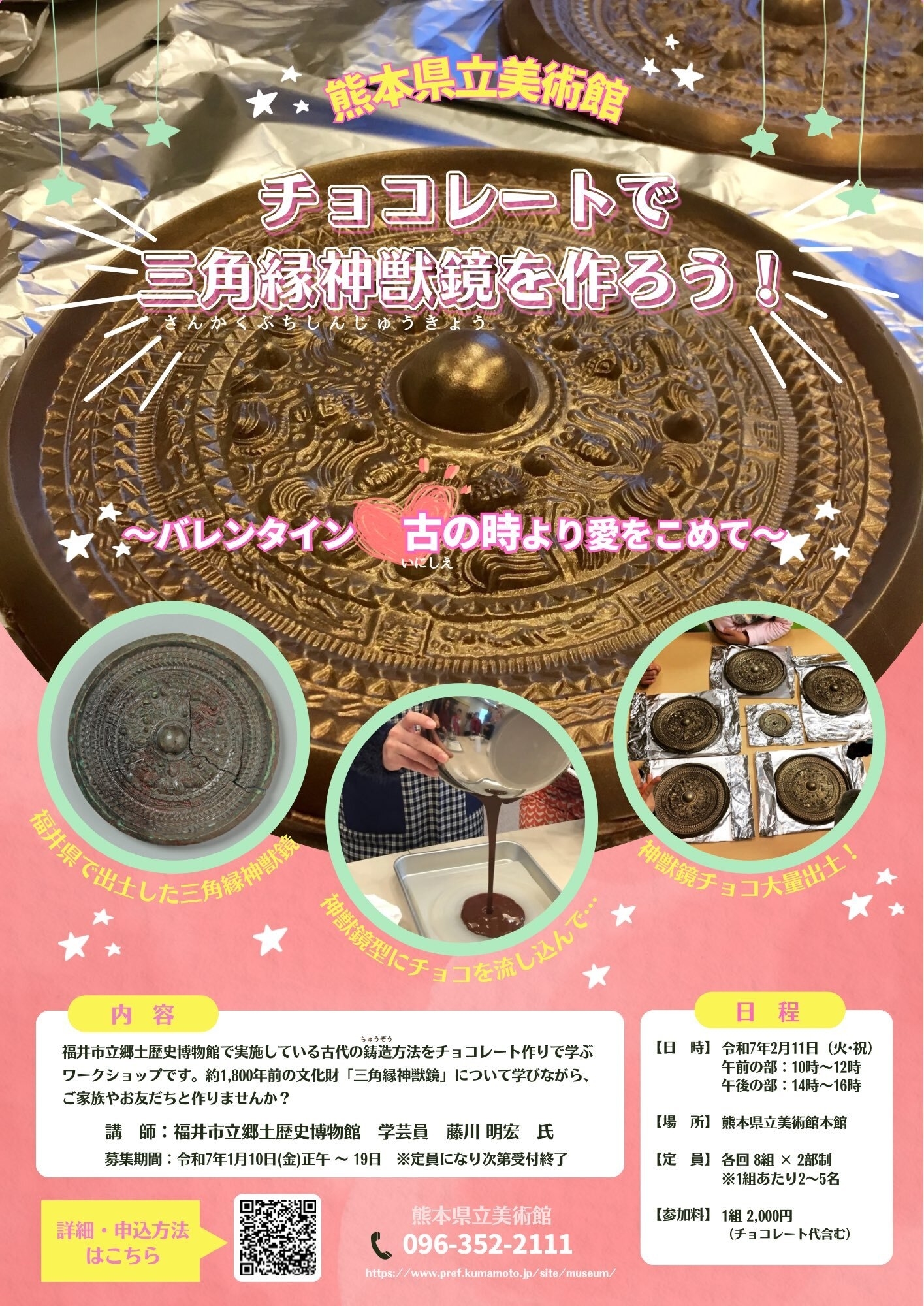 C0029294 七鈴鏡 - 東京国立博物館 画像検索