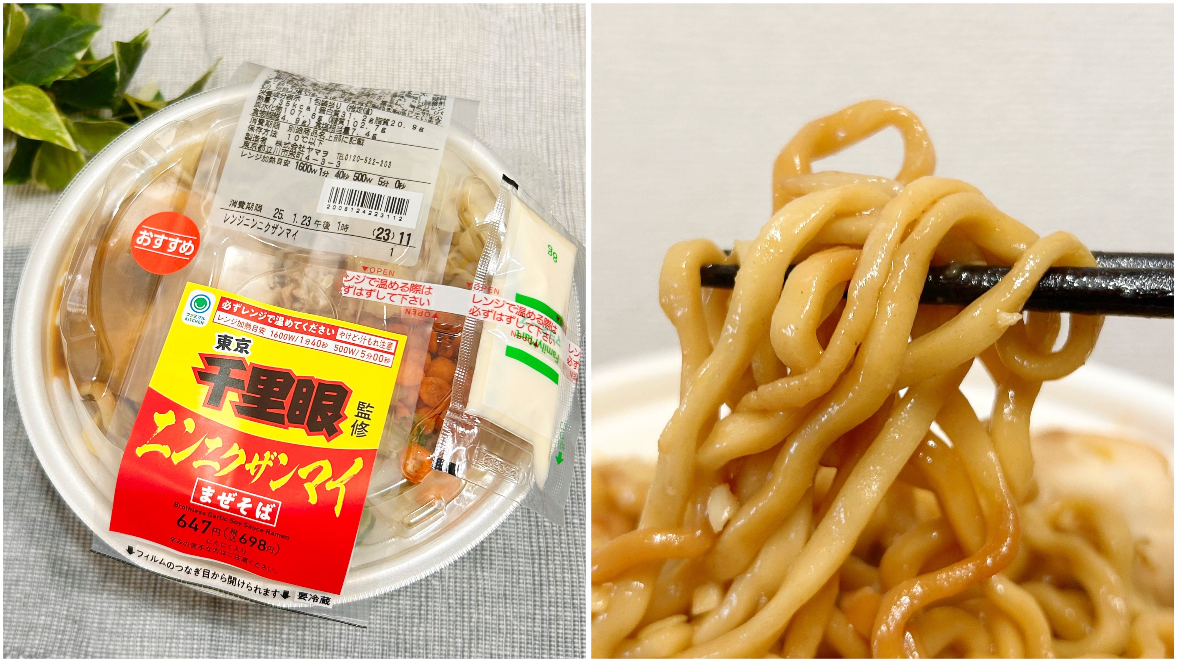 ファミマ】「めっちゃニンニク」「マヨネーズで背徳感倍増」ボリューム