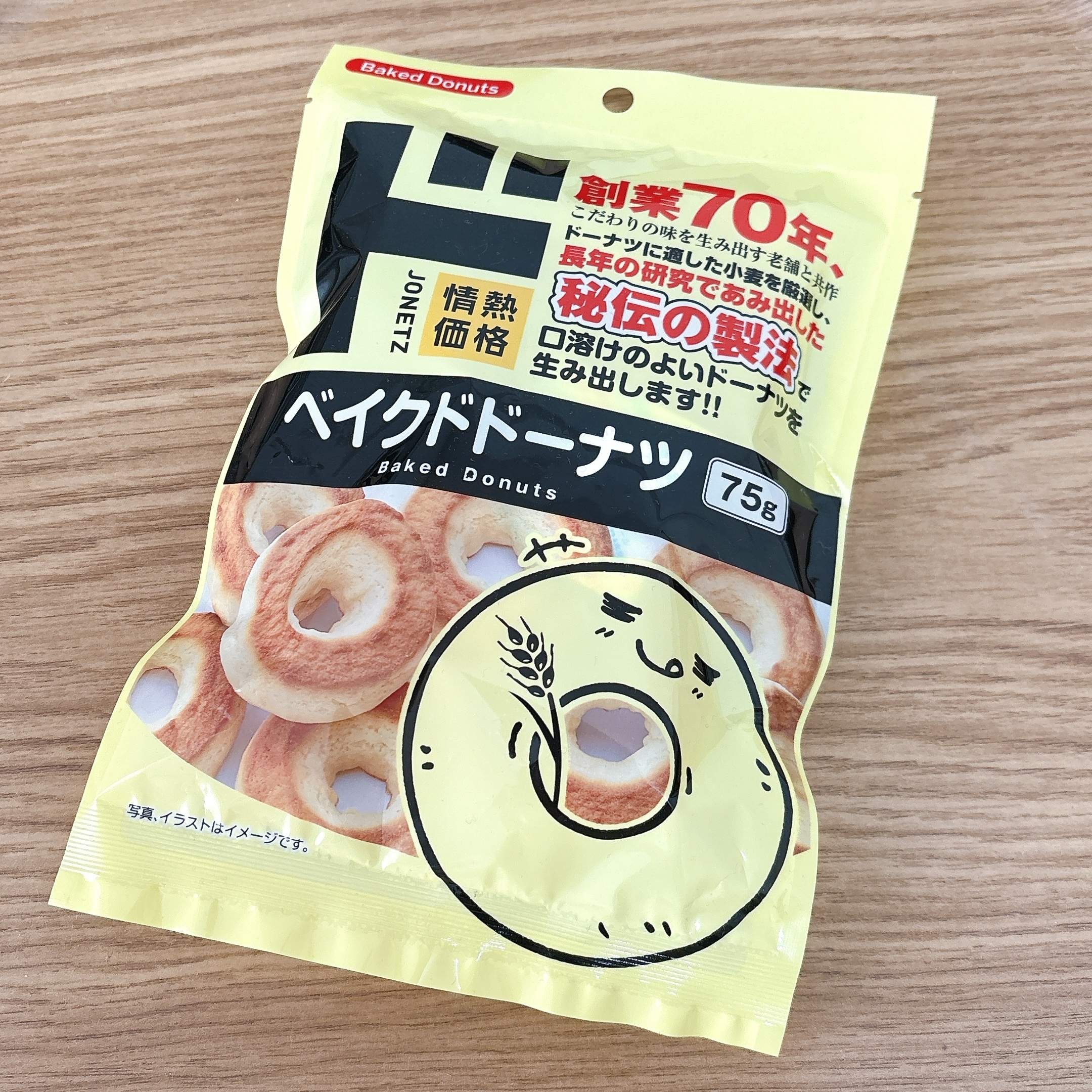 ドン・キホーテ「ベイクドドーナツ」