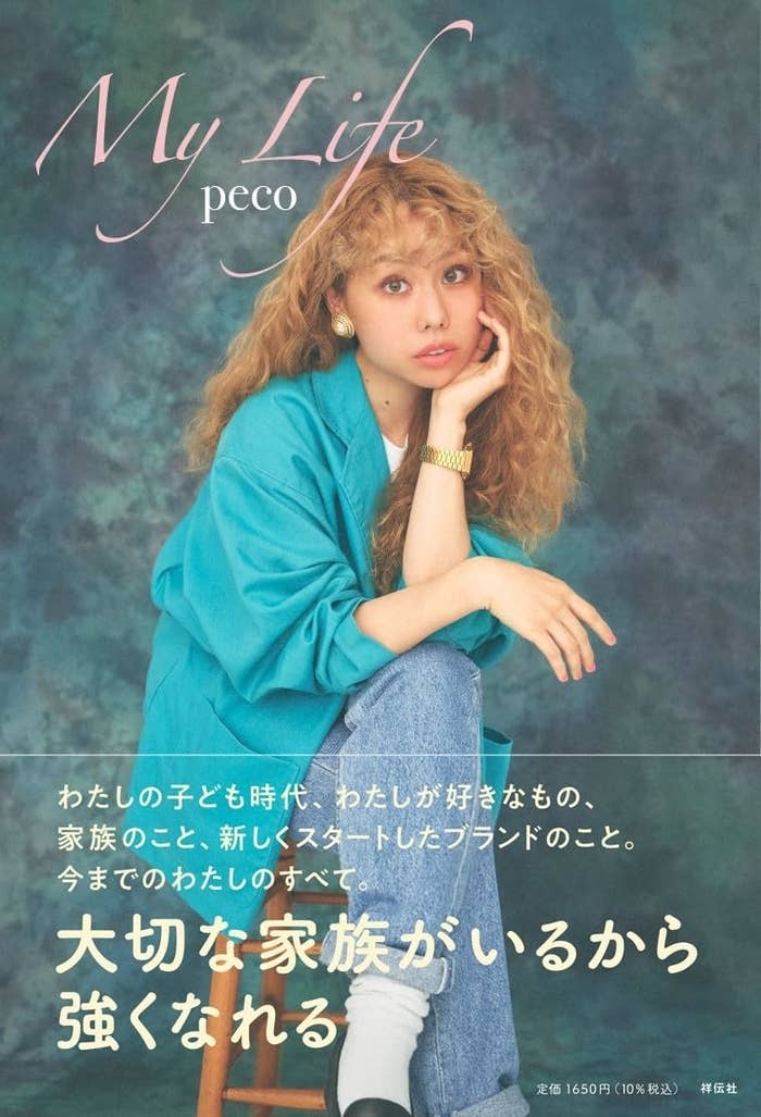 pecoさん（My Life / Amazon）