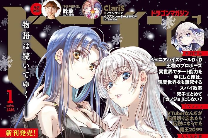ドラゴンマガジンが休刊】ライトノベル文芸誌の“最後の砦”がついに