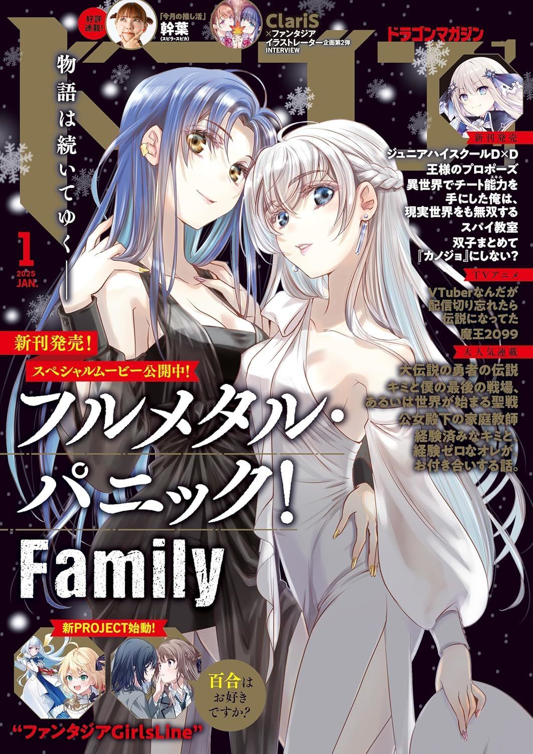 【貴重】月刊ドラゴンマガジン　創刊号＋創刊2号セット 貴重】月刊ドラゴンマガジン 創刊号＋創刊2号セット 貴重】月刊