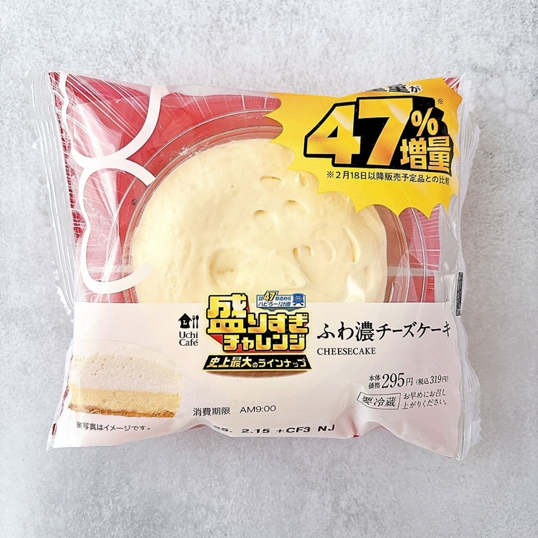ローソン】一生売って…！ボリューム満点の『47％増量チーズ
