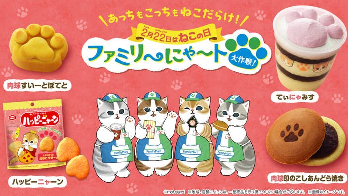ファミリーマート】「ハッピーニャーン」「にゃんちパック」など店内が 