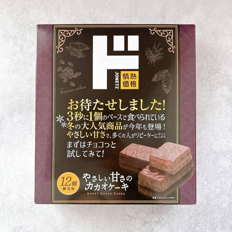 ドン・キホーテ】「うますぎだわ」「買い足さなきゃ」1個32円の  