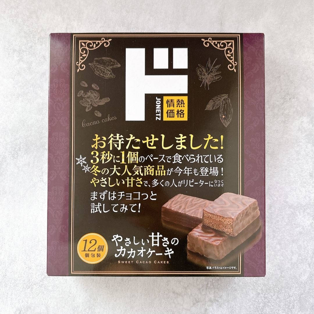 冬の人気商品「やさしい甘さのカカオケーキ」、3秒で食べられる速さを強調。12個入り。お待たせしました！と記載。