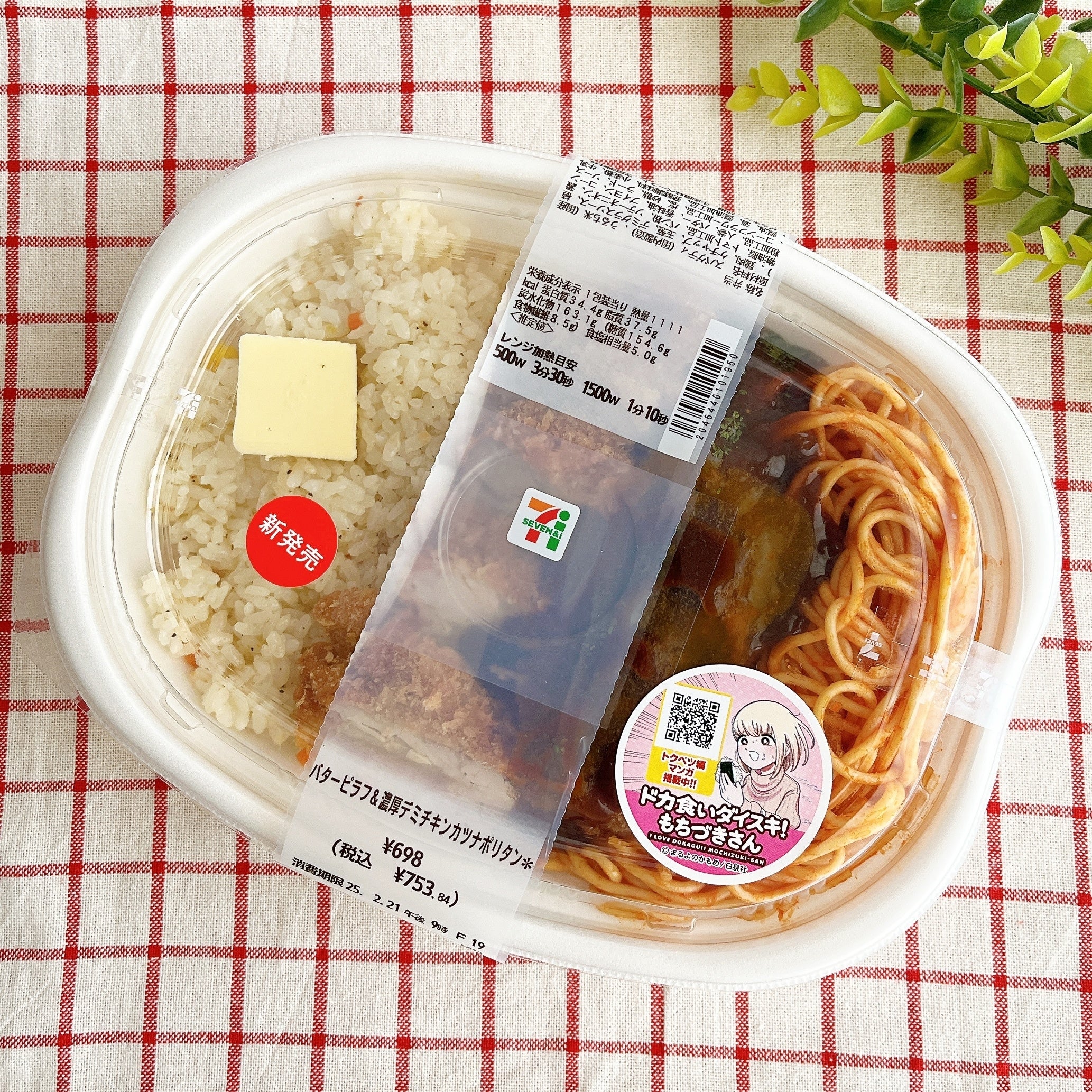 セブンの『1000kcal超え弁当』がボリュームすっご…「重！ずっしり