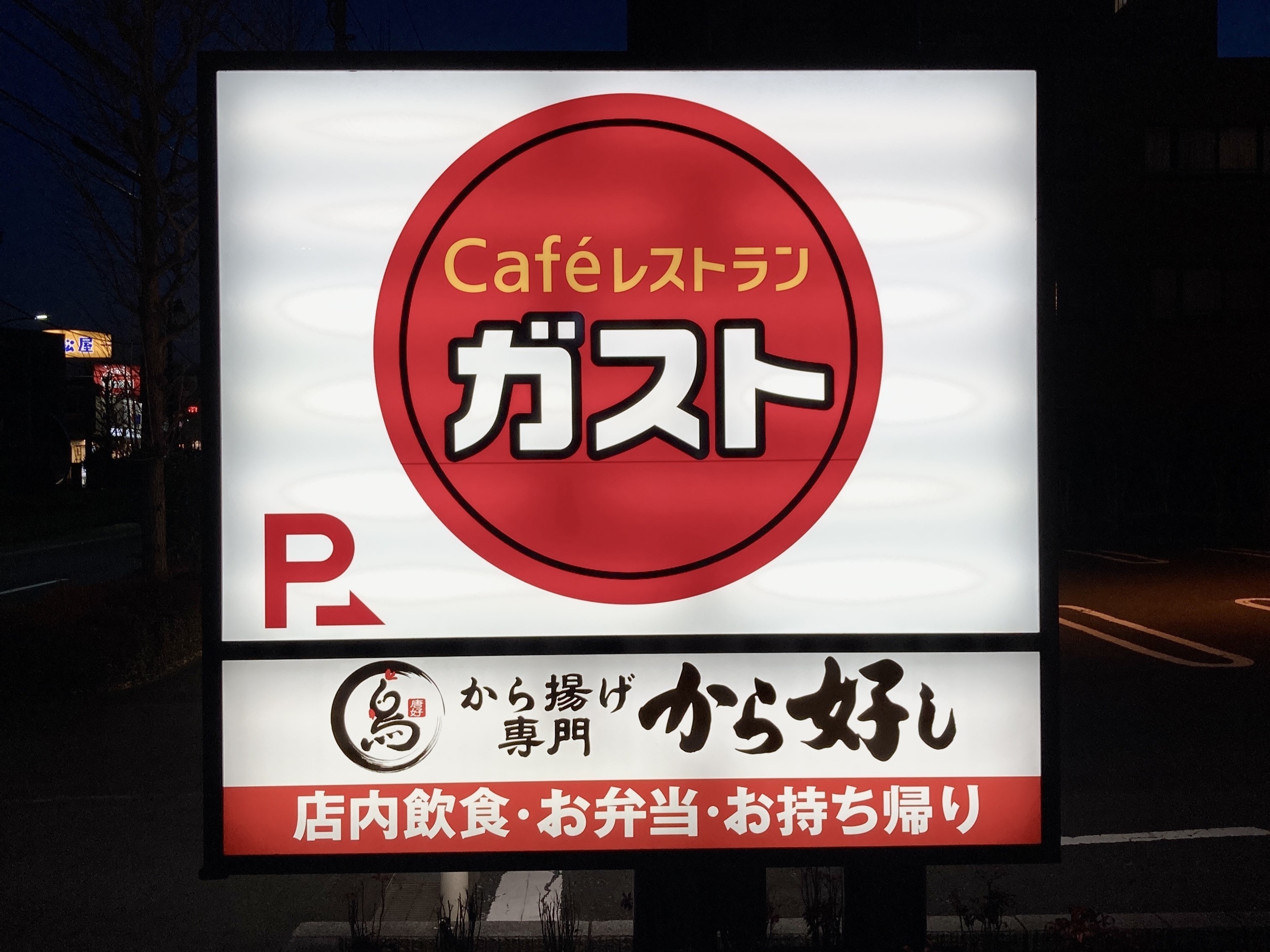 ガスト】これ食べるために通いたい！フルーツてんこ盛りの「贅沢パフェ