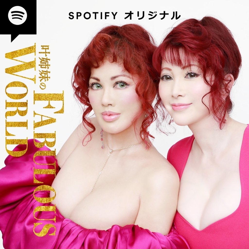 叶姉妹】「親友に高額なデパコスをプレゼントしたのに使ってくれず